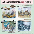 AP 水彩畫布板 PRO專家用 100%純棉 中粗紋 260g 32K/16K/8K/正方形